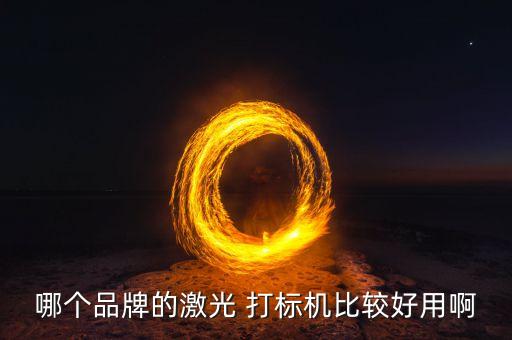 衡水自動(dòng)化打標(biāo)設(shè)備,衡水創(chuàng)越自動(dòng)化設(shè)備有限公司
