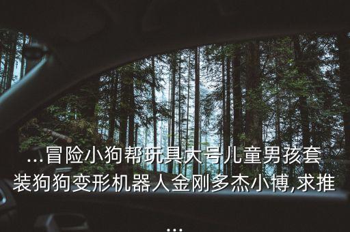 三寶送機(jī)器人,三寶機(jī)器人忘記密碼怎么辦?