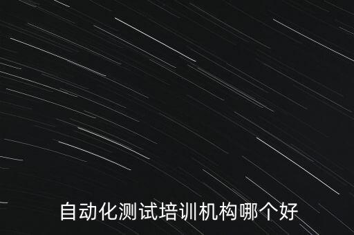 昆山自動化公司排名,昆山bbs自動化公司