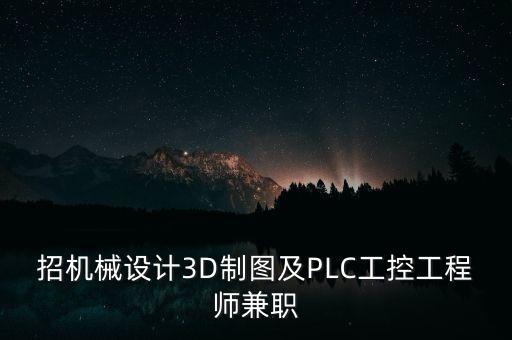 非標注塑自動化公司招聘,西安非標自動化公司招聘