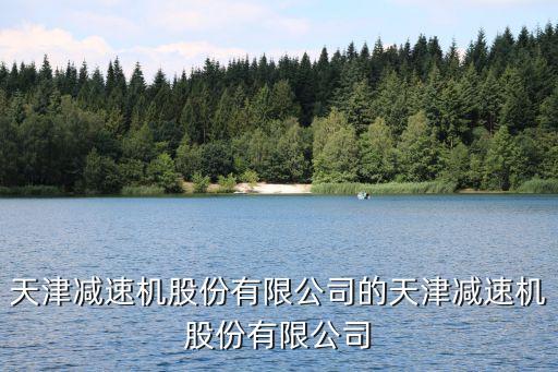 自動化設備減速機銷售合同,非標自動化設備有哪幾種?