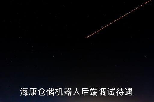 金山區(qū)自動化倉儲設備收費,什么是自動化智能倉儲系統(tǒng)?