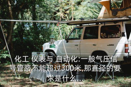 化工儀表自動(dòng)化設(shè)備