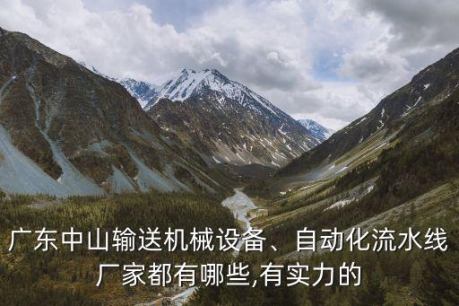卓佳自動化設備有限公司,蘇州自動化設備公司的名字