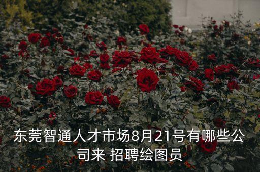 永自動化設備有限公司招聘,小牛自動化設備有限公司招聘信息