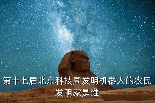 各種農(nóng)民機(jī)器人,農(nóng)民造機(jī)器人來(lái)幫忙干農(nóng)活?