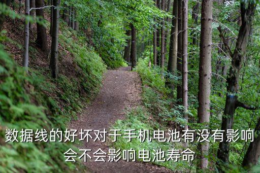 質(zhì)量差的數(shù)據(jù)線,數(shù)據(jù)線質(zhì)量好壞通過四大鑒別方式區(qū)別