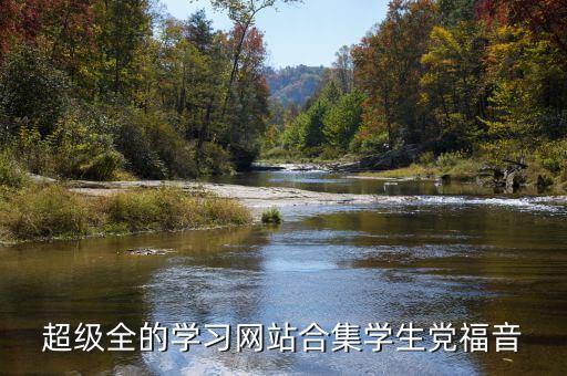 艾瑞網數據統(tǒng)計,超級全的學習網站匯總