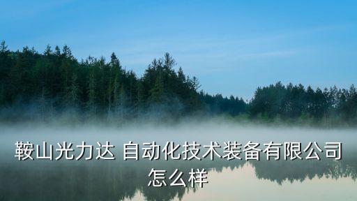 遼寧自動化配件加工設(shè)備,自動化制造系統(tǒng)對加工設(shè)備的主要要求