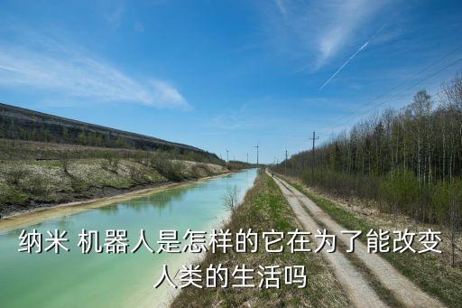 微型機器人應用