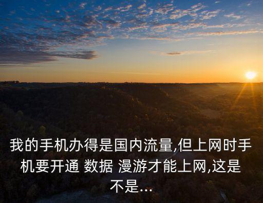 漫游用數(shù)據(jù)額外費(fèi)用,數(shù)據(jù)漫游會不會額外收費(fèi)
