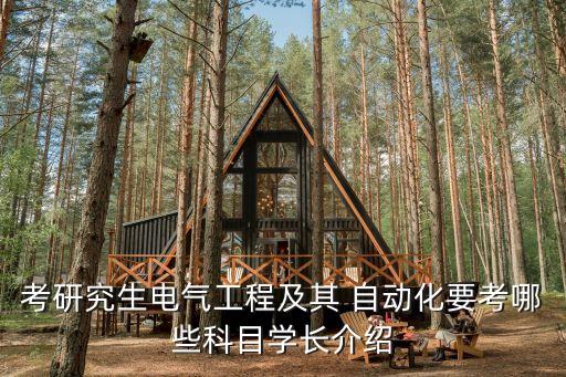 自動化專業(yè)課程目錄表格,機(jī)械制造及其自動化專業(yè)課程