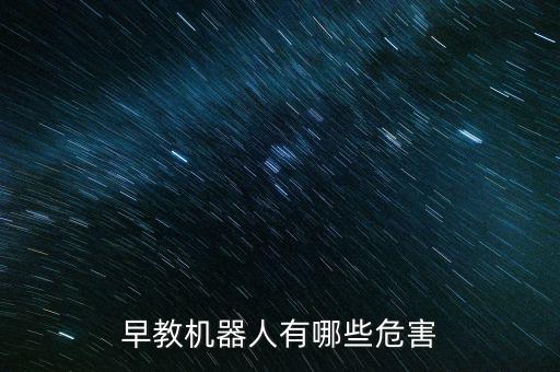 兒童乘用機(jī)器人,兒童機(jī)器人玩具哪些?