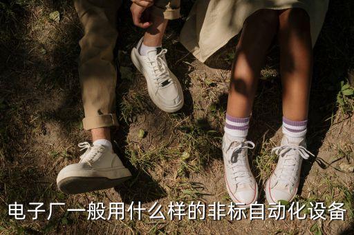 東莞自動化設(shè)備推薦,東莞市眾羽自動化設(shè)備有限公司怎么樣?