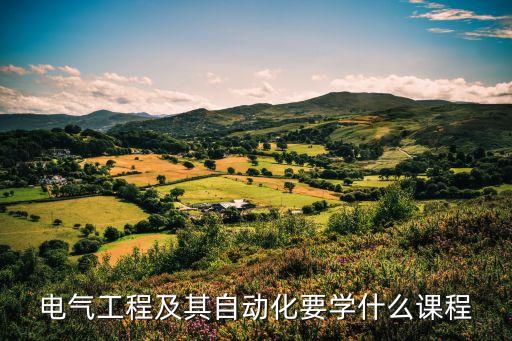 阿勒泰電氣自動化培訓(xùn),學電氣自動化培訓(xùn)班哪家好?