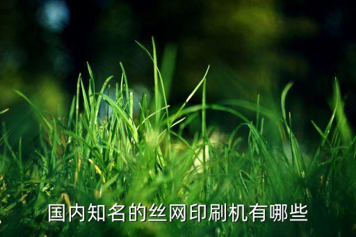 絲印自動化設備視頻激光印,全自動化絲印機械視頻