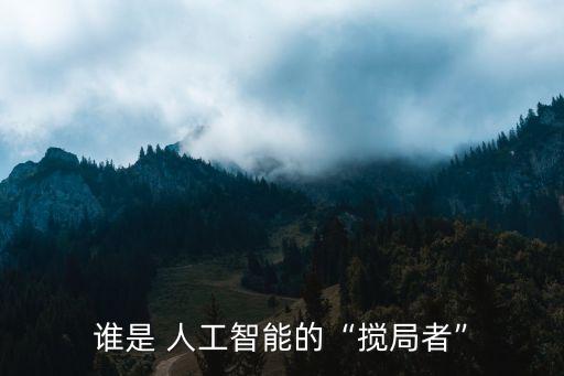 英國 人工智能與機(jī)器人科學(xué) 排名,人工智能機(jī)器人股票龍頭股排名