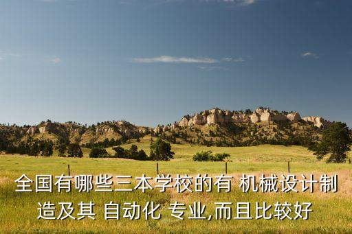 嘉興學(xué)院機(jī)械自動化專業(yè)