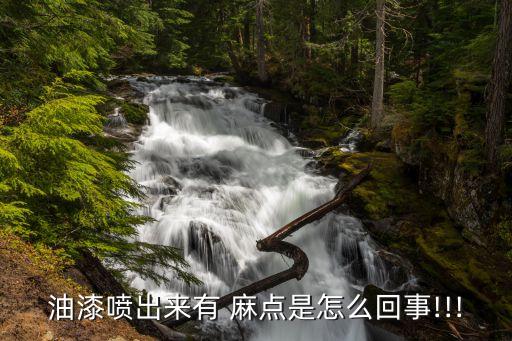 麻點(diǎn),汽車玻璃麻點(diǎn)怎么解救?可用牙膏修復(fù)