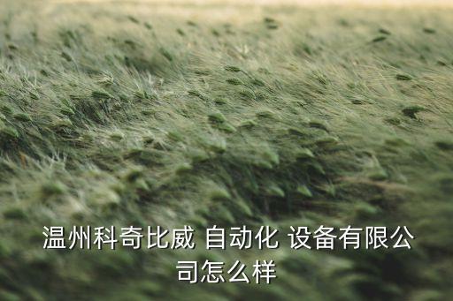 溫州定制自動(dòng)化設(shè)備設(shè)計(jì),溫州隆佳自動(dòng)化設(shè)備有限公司