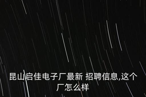 昆山市達(dá)明自動(dòng)化公司招聘