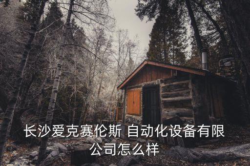 長沙自動化貼標機公司電話
