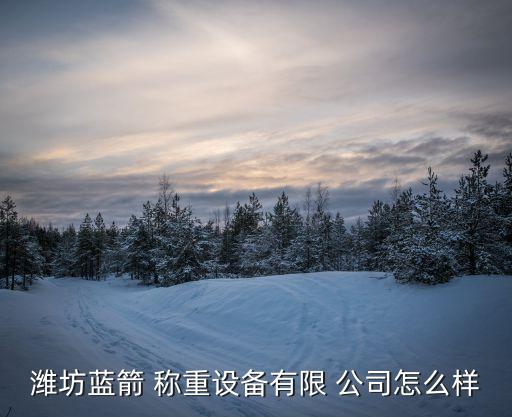 山東稱重自動化公司招聘,無錫自動化公司招聘信息