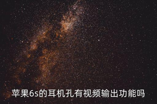 耳機孔傳數(shù)據(jù),vivos9耳機孔在哪里?