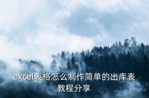 自動(dòng)化公司出庫(kù)流程表格,產(chǎn)品出入庫(kù)流程如何做?