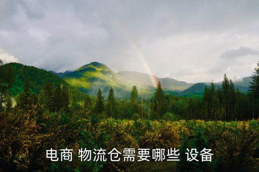 物流倉儲(chǔ)自動(dòng)化設(shè)備,能夠?qū)崿F(xiàn)物流倉儲(chǔ)的自動(dòng)化,智能化