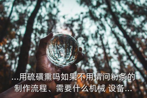 自動(dòng)化即食粉絲設(shè)備多少錢