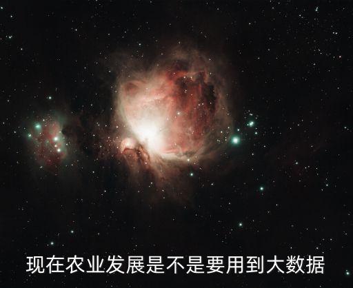 農(nóng)業(yè)大數(shù)據(jù)問題,如何玩轉(zhuǎn)農(nóng)業(yè)大數(shù)據(jù)?