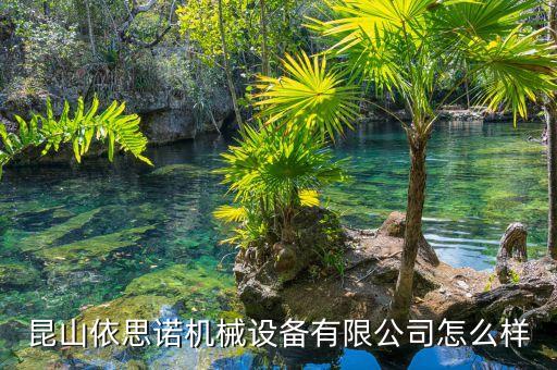 小型自動化設(shè)備沖床,小型廚房用品沖壓廠需要什么?