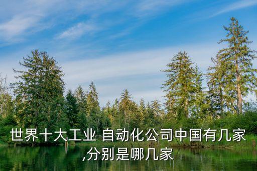 老牌的汽車自動化設(shè)備廠