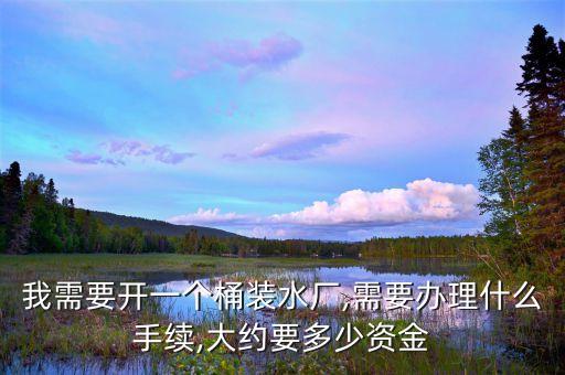 桶裝水自動化設備價格,小型瓶裝純凈水設備多少錢一套?