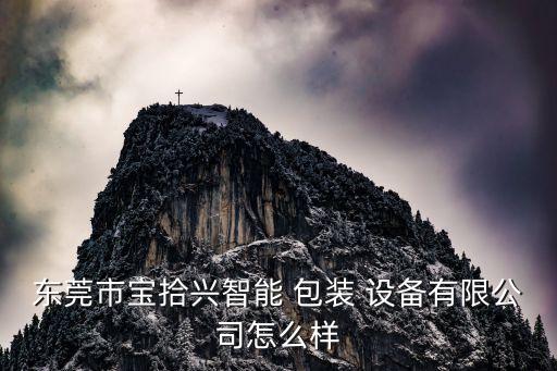 化纖廠外檢包裝自動化設(shè)備