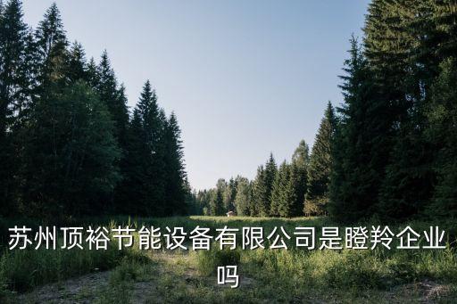 侯馬自動化口罩設(shè)備批發(fā),口罩機(jī)生產(chǎn)一般是全自動或半自動