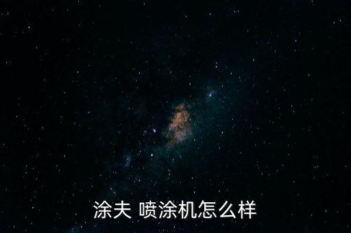 自動化的噴涂設(shè)備