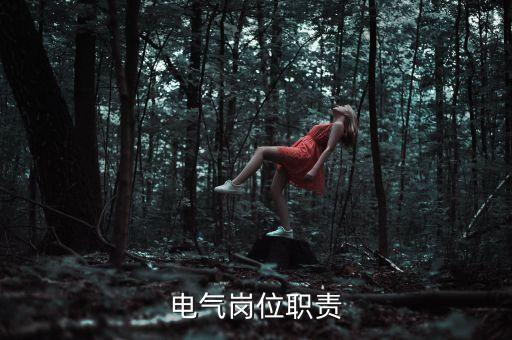 自動(dòng)化設(shè)備經(jīng)理崗位說明書,設(shè)備技術(shù)員崗位職責(zé)通用11篇
