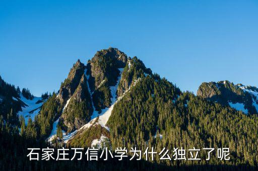 萬信自動化設備,教育局將一如既往支持信小改名