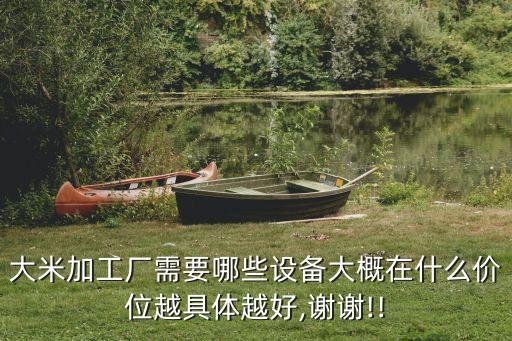 蘇州大米檢測自動化設備,鎘大米如何檢測?一般檢測大米