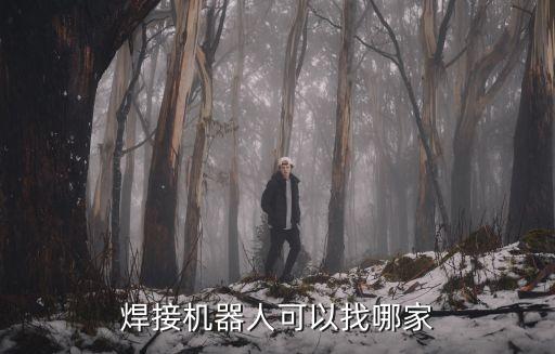 上熱門自動(dòng)化焊接設(shè)備,自動(dòng)焊接設(shè)備有哪些?