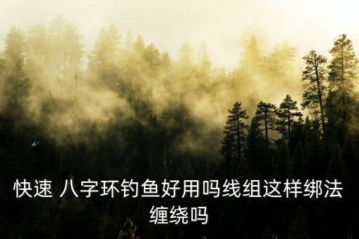 八字環(huán)漁具自動(dòng)化設(shè)備