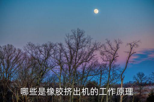橡膠出片冷卻自動化設備,橡膠聚合自動化怎么改造?