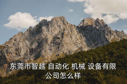 自動(dòng)化設(shè)備機(jī)械標(biāo)準(zhǔn)件廠家,非標(biāo)自動(dòng)化設(shè)備常用標(biāo)準(zhǔn)件選型