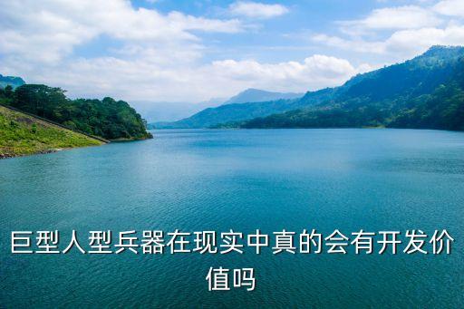機器人兵器,隱身機器人是發(fā)展最快的隱身兵器嗎?