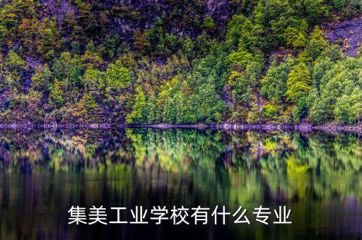 工業(yè)自動化儀表專業(yè)的學校,自動化專業(yè)最好的學校排名出爐!