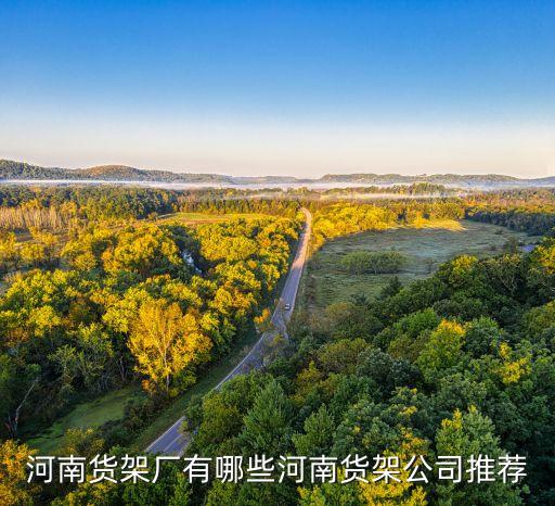 倉儲自動化設備廠商電話,智能倉儲的自動化設備前五排名
