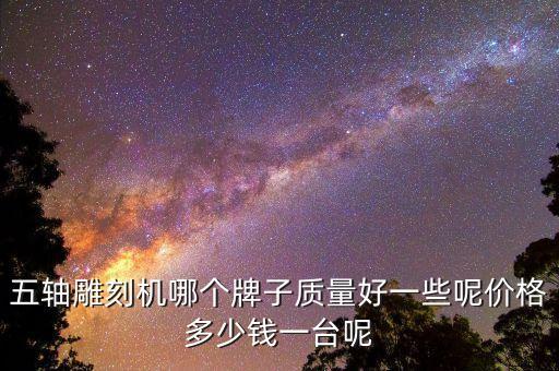 黃山非標(biāo)自動化設(shè)備多少錢,非標(biāo)自動化設(shè)備設(shè)是什么意思?