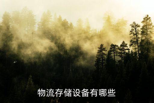小型自動(dòng)化設(shè)備現(xiàn)貨,自動(dòng)化設(shè)備包括哪些?